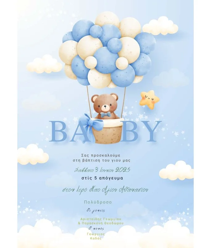 Ηλεκτρονικό Προσκλητήριο Βάπτισης