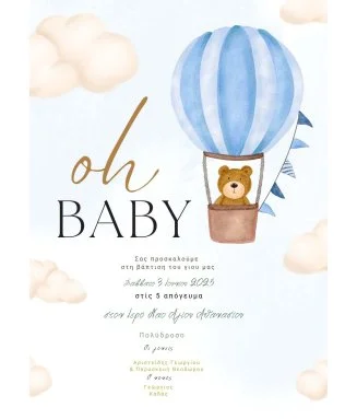 Ηλεκτρονικό Προσκλητήριο Βάπτισης