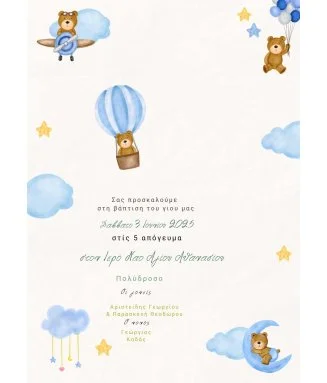 Ηλεκτρονικό Προσκλητήριο Βάπτισης