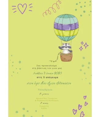 Ηλεκτρονικό Προσκλητήριο Βάπτισης