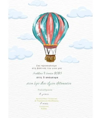 Ηλεκτρονικό Προσκλητήριο Βάπτισης