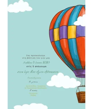 Ηλεκτρονικό Προσκλητήριο Βάπτισης