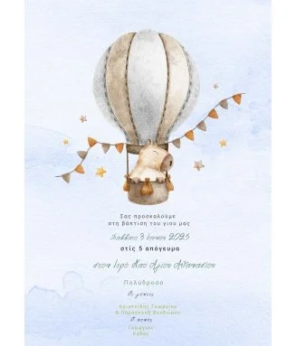 Ηλεκτρονικό Προσκλητήριο Βάπτισης