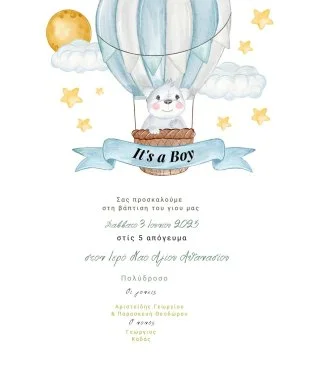 Ηλεκτρονικό Προσκλητήριο Βάπτισης