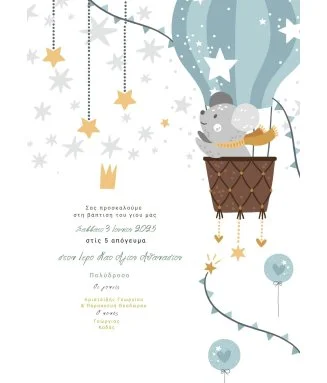 Ηλεκτρονικό Προσκλητήριο Βάπτισης