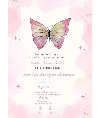 Ηλεκτρονικό Προσκλητήριο Βάπτισης