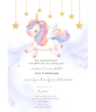 Ηλεκτρονικό Προσκλητήριο Βάπτισης