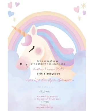 Ηλεκτρονικό Προσκλητήριο Βάπτισης