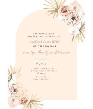 Ηλεκτρονικό Προσκλητήριο Βάπτισης