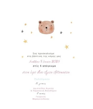 Ηλεκτρονικό Προσκλητήριο Βάπτισης