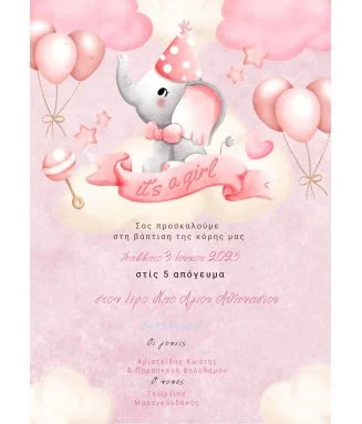 Ηλεκτρονικό Προσκλητήριο Βάπτισης