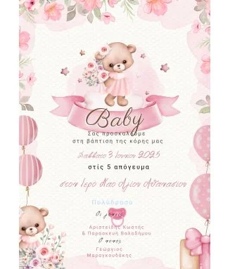 Ηλεκτρονικό Προσκλητήριο Βάπτισης