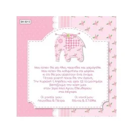 BK6013 Προσκλητήριο Βάπτισης Λουλουδένιο Ελεφαντάκι