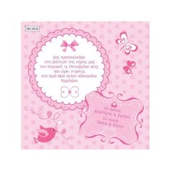 BK6030 Προσκλητήριο Βάπτισης Πουλάκι