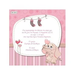 BK6003 Βαπτιστικό Προσκλητήριο Χαρούμενο Ελεφαντάκι