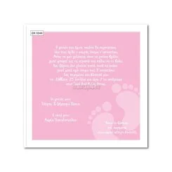 BK6044 Προσκλητήριο Βάπτισης Πατούσες