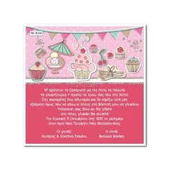 BK6048 Προσκλητήριο Βάπτισης Γλυκίσματα