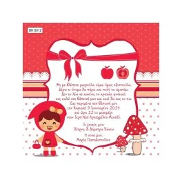 BK6012 Βαπτιστικό Προσκλητήριο Μήλο
