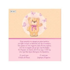 BK6027 Προσκλητήριο Βάπτισης Αρκουδάκι Πεταλούδες