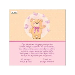 BK6027 Προσκλητήριο Βάπτισης Αρκουδάκι Πεταλούδες