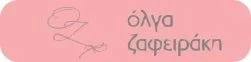 Ζαφειράκη Ολγα